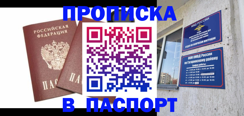 купить прописку в Бодайбо