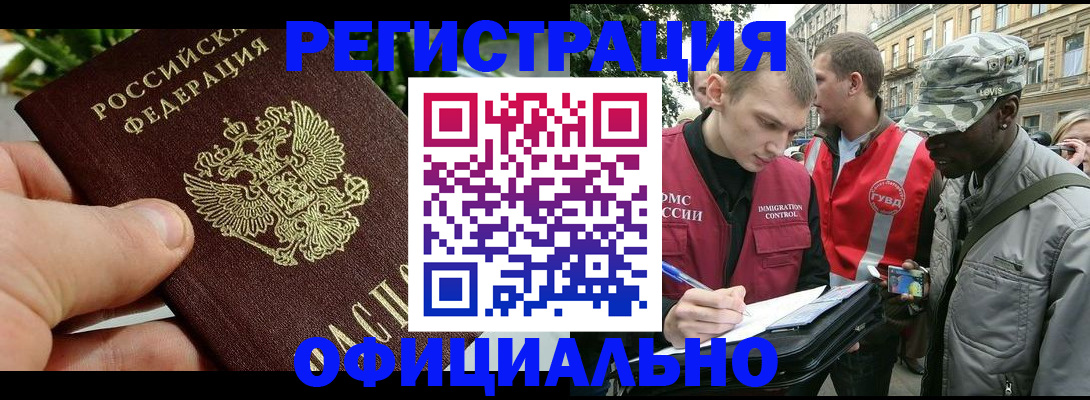 купить прописку в Бодайбо